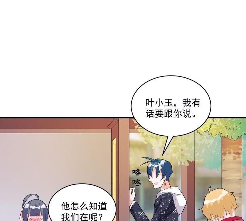 《龙族的宝藏》第17话 什么，跟青龙同住？ 第39页