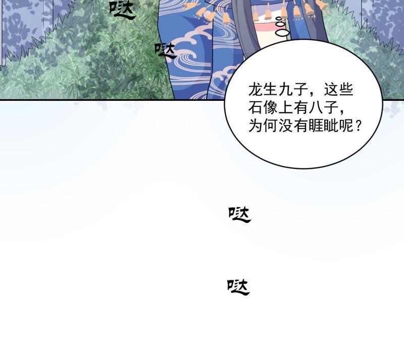 《龙族的宝藏》第17话 什么，跟青龙同住？ 第48页