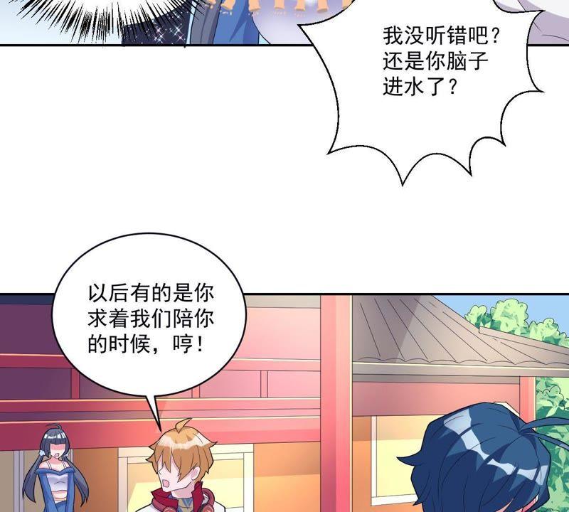 《龙族的宝藏》第17话 什么，跟青龙同住？ 第6页