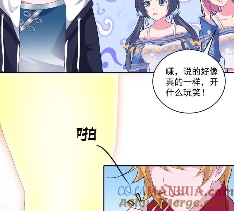 《龙族的宝藏》第17话 什么，跟青龙同住？ 第53页