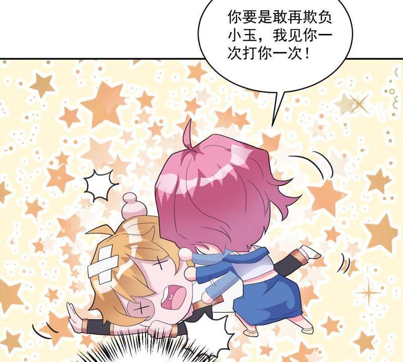 《龙族的宝藏》第17话 什么，跟青龙同住？ 第91页