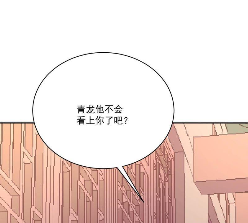 《龙族的宝藏》第17话 什么，跟青龙同住？ 第36页