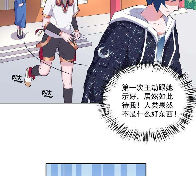 《龙族的宝藏》第17话 什么，跟青龙同住？ 第7页