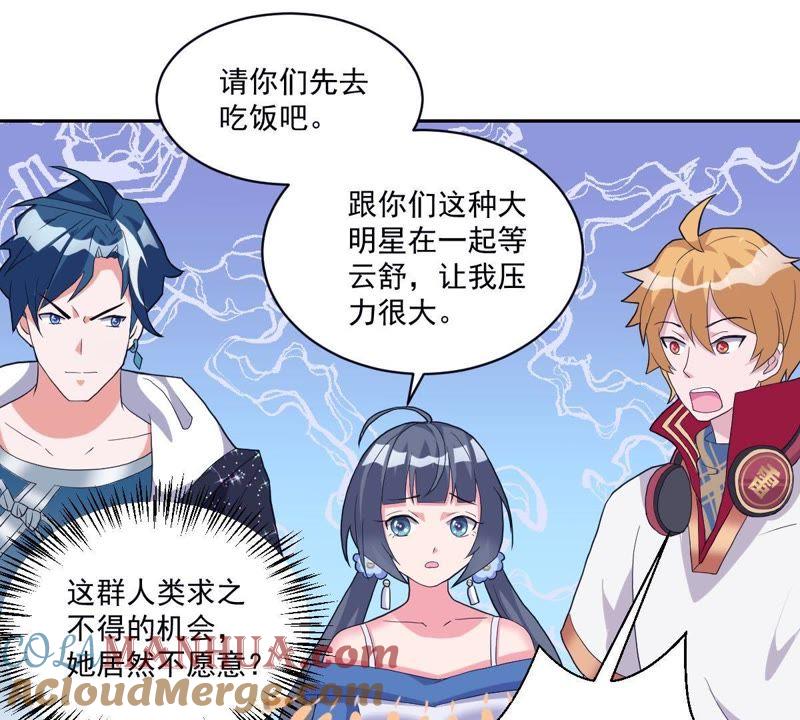 《龙族的宝藏》第17话 什么，跟青龙同住？ 第5页