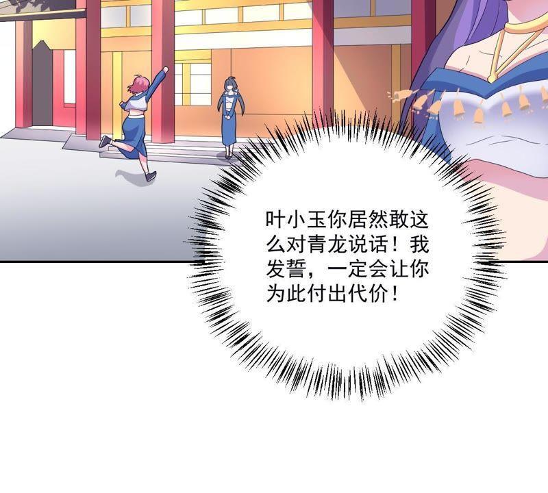 《龙族的宝藏》第17话 什么，跟青龙同住？ 第10页
