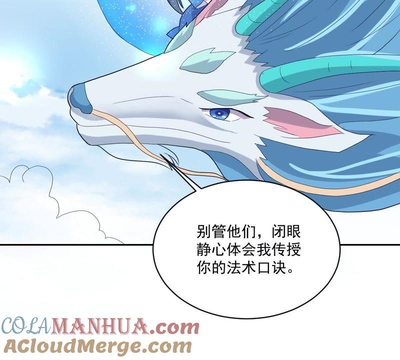 《龙族的宝藏》第17话 什么，跟青龙同住？ 第73页