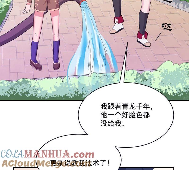 《龙族的宝藏》第17话 什么，跟青龙同住？ 第85页