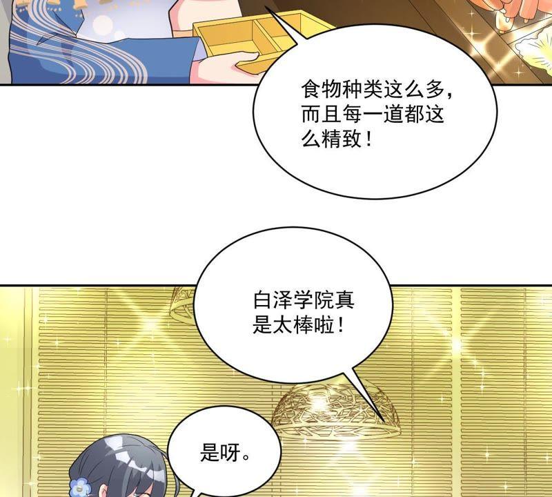 《龙族的宝藏》第17话 什么，跟青龙同住？ 第18页