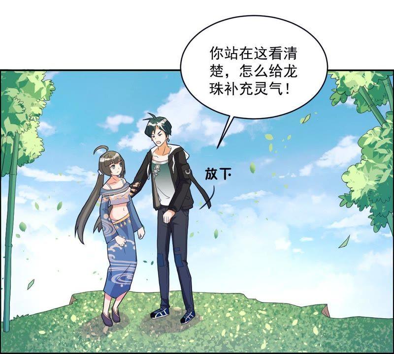 《龙族的宝藏》第18话 青龙的过去 第3页