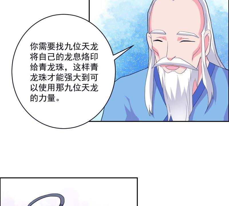 《龙族的宝藏》第18话 青龙的过去 第69页