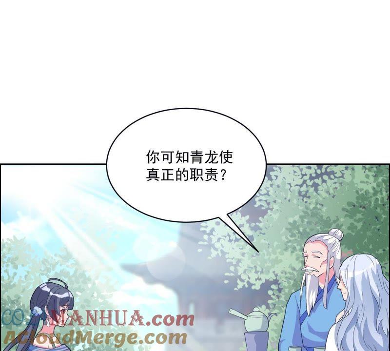 《龙族的宝藏》第18话 青龙的过去 第67页