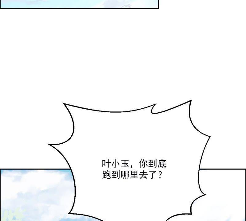 《龙族的宝藏》第18话 青龙的过去 第83页