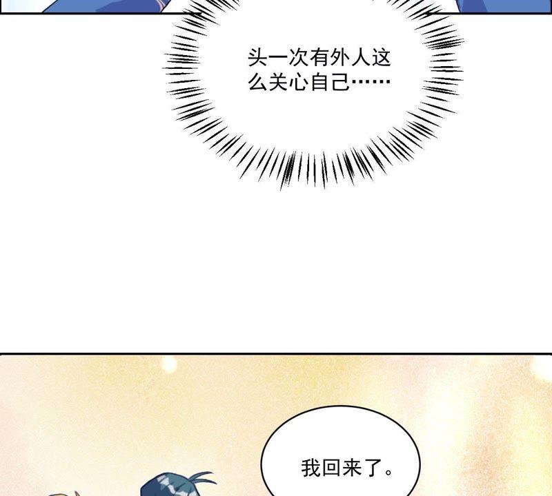 《龙族的宝藏》第18话 青龙的过去 第87页