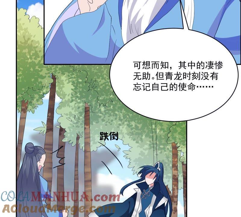 《龙族的宝藏》第18话 青龙的过去 第61页