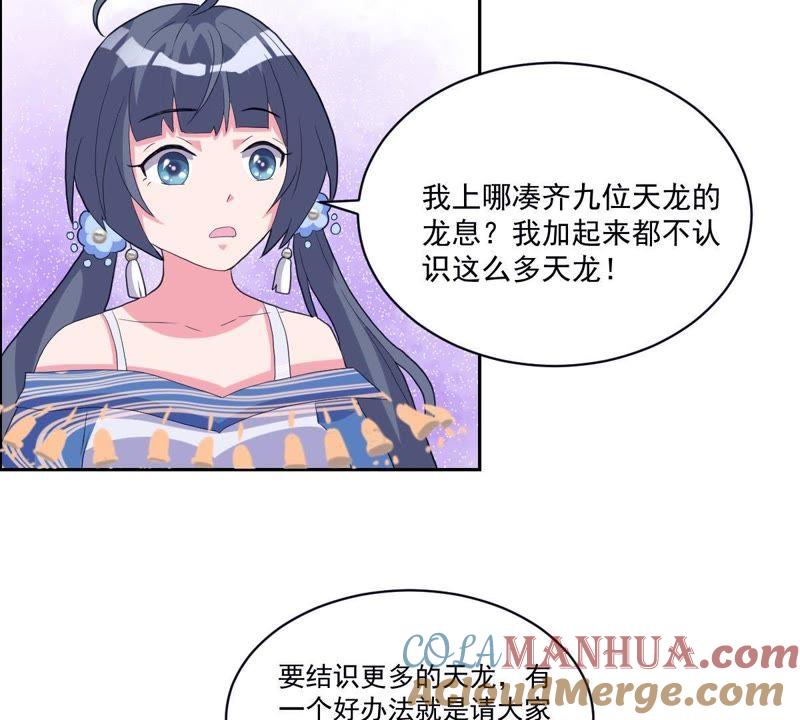 《龙族的宝藏》第18话 青龙的过去 第70页
