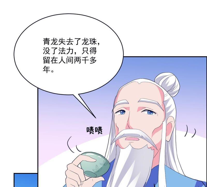 《龙族的宝藏》第18话 青龙的过去 第60页