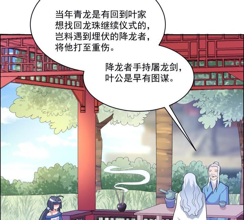 《龙族的宝藏》第18话 青龙的过去 第57页