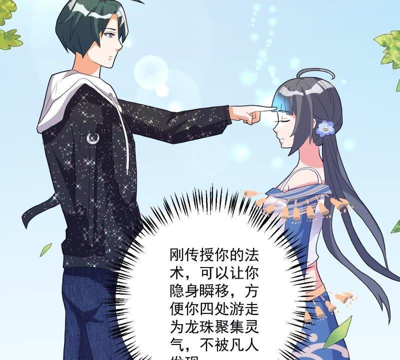 《龙族的宝藏》第18话 青龙的过去 第23页
