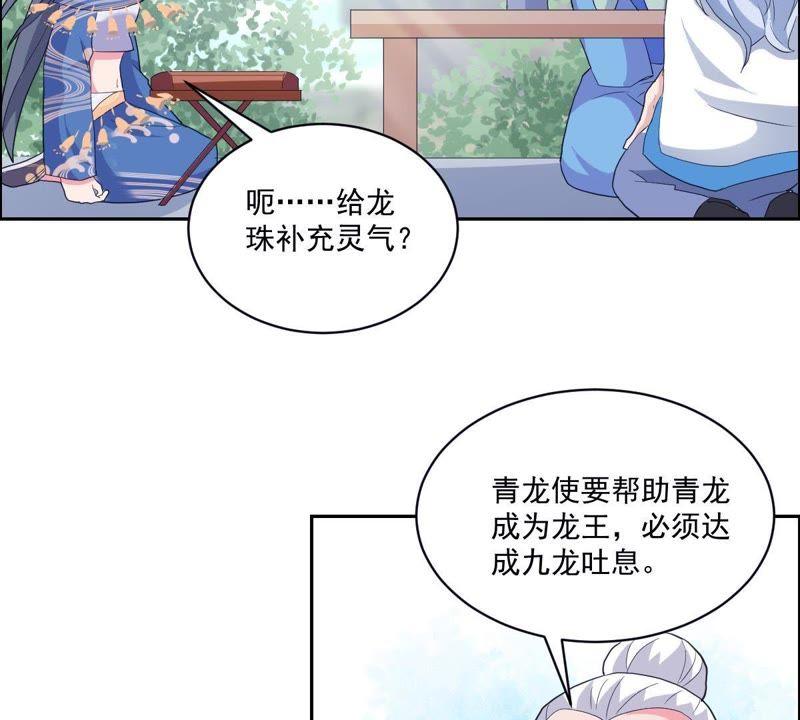 《龙族的宝藏》第18话 青龙的过去 第68页