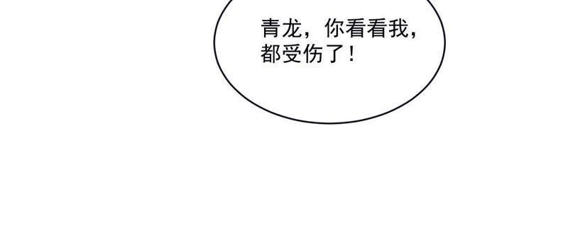 《龙族的宝藏》第18话 青龙的过去 第15页