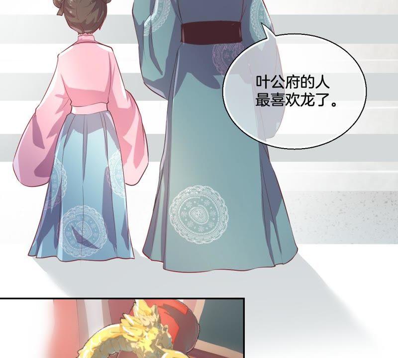 《龙族的宝藏》第1话 遗失的龙珠 第7页