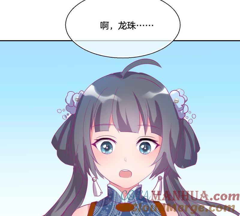 《龙族的宝藏》第1话 遗失的龙珠 第81页