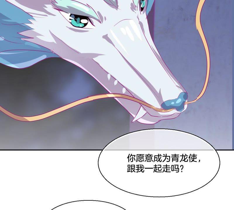 《龙族的宝藏》第1话 遗失的龙珠 第44页