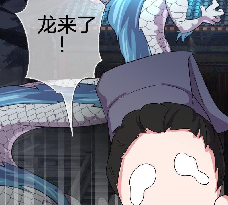 《龙族的宝藏》第1话 遗失的龙珠 第67页