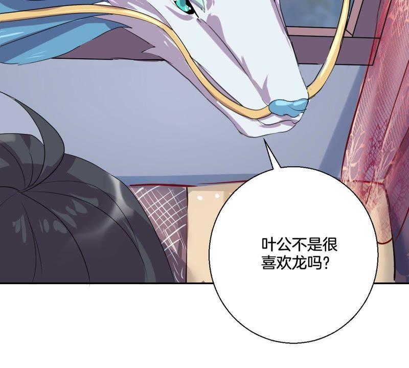《龙族的宝藏》第1话 遗失的龙珠 第71页