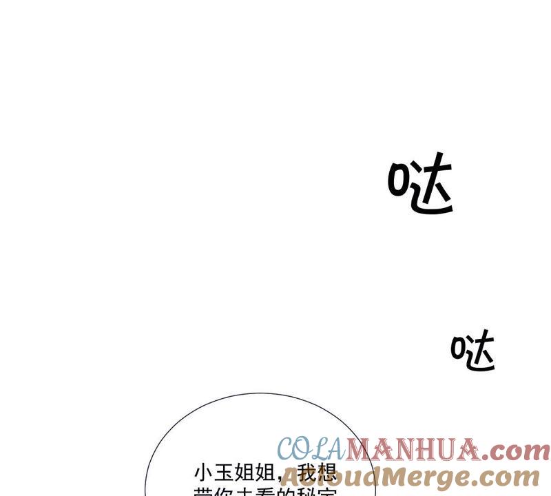 《龙族的宝藏》第19话 “琴棋书画图” 第25页
