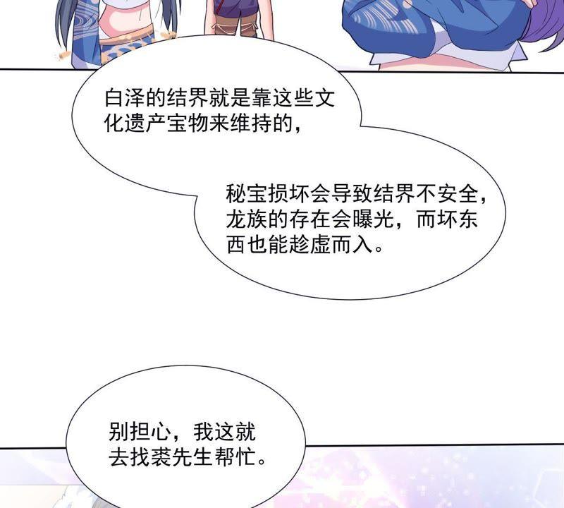《龙族的宝藏》第19话 “琴棋书画图” 第54页