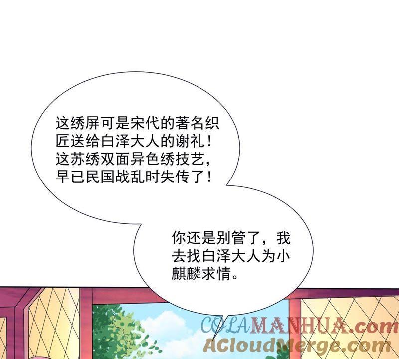 《龙族的宝藏》第19话 “琴棋书画图” 第64页