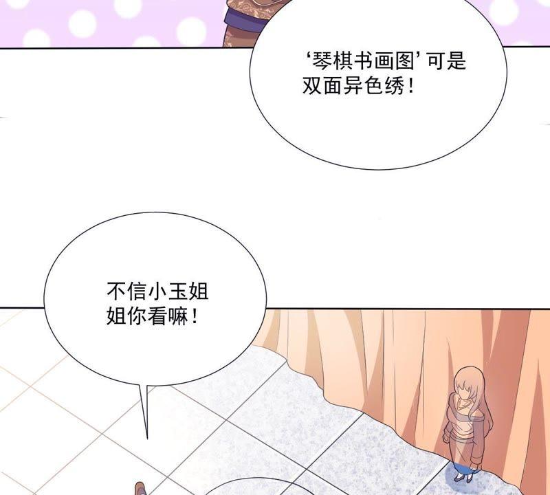 《龙族的宝藏》第19话 “琴棋书画图” 第38页