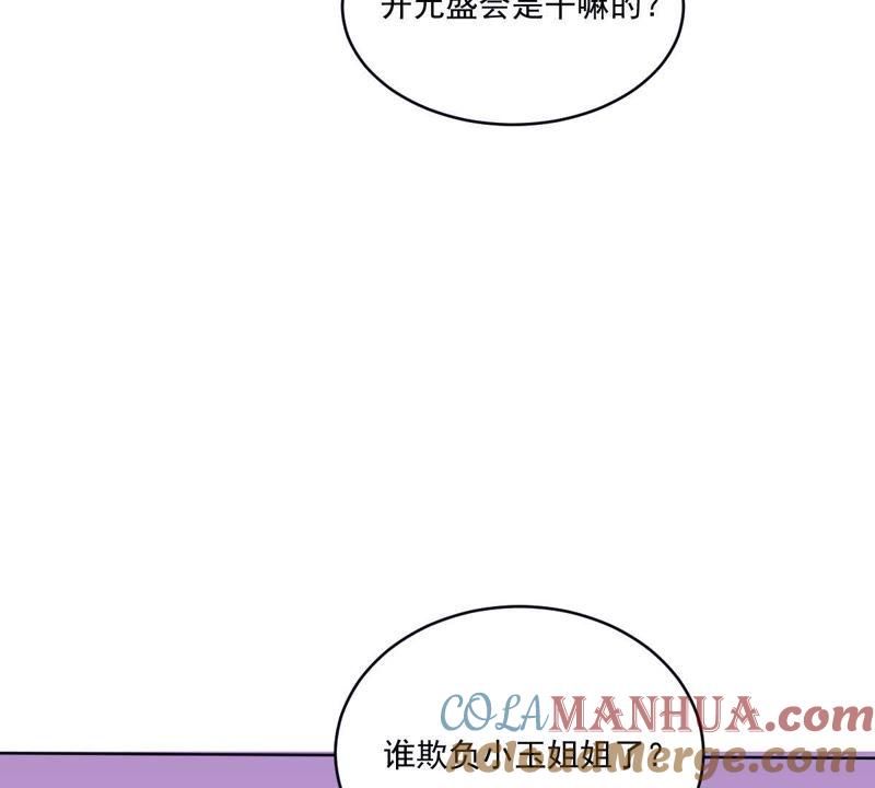《龙族的宝藏》第19话 “琴棋书画图” 第10页