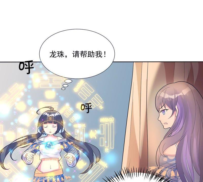 《龙族的宝藏》第19话 “琴棋书画图” 第45页