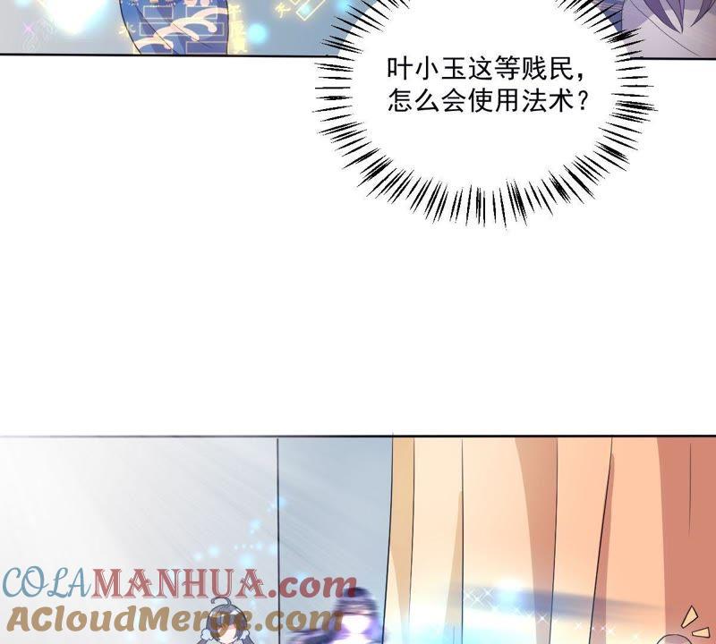 《龙族的宝藏》第19话 “琴棋书画图” 第46页