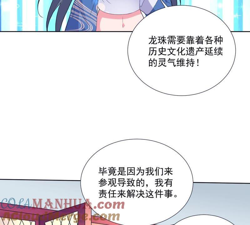 《龙族的宝藏》第19话 “琴棋书画图” 第67页