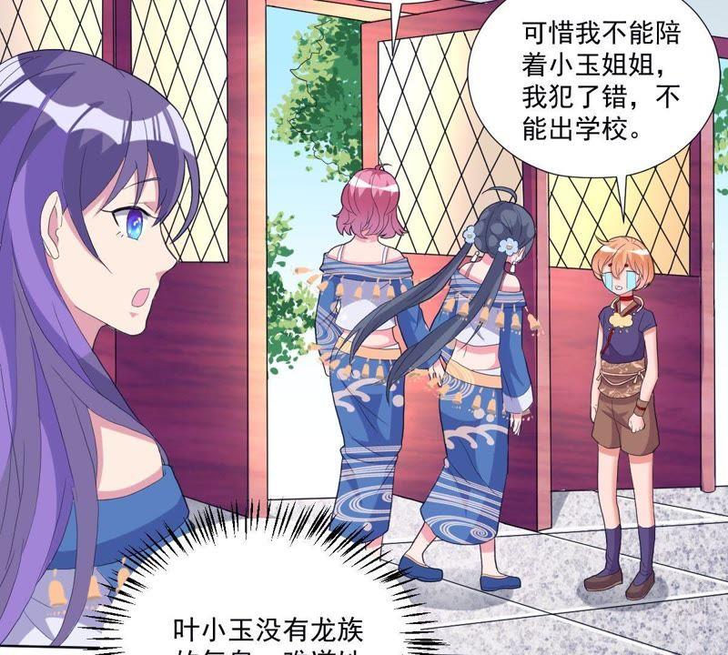 《龙族的宝藏》第19话 “琴棋书画图” 第68页