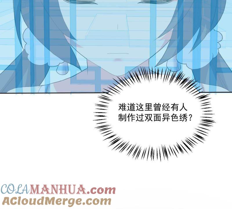《龙族的宝藏》第20话 苏绣的传承 第55页