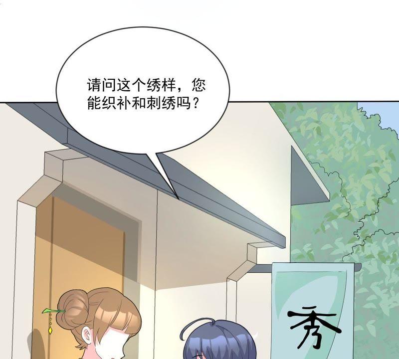 《龙族的宝藏》第20话 苏绣的传承 第24页