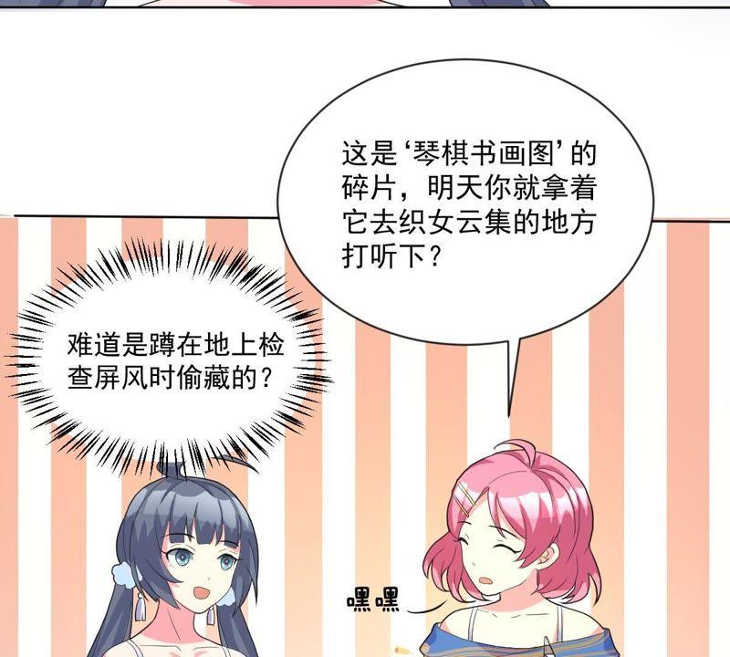 《龙族的宝藏》第20话 苏绣的传承 第17页