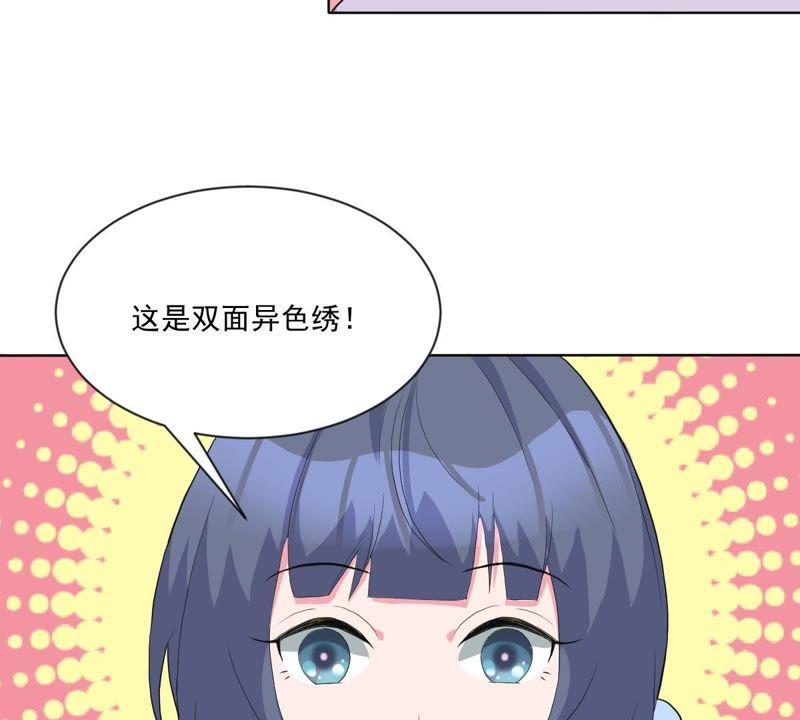 《龙族的宝藏》第20话 苏绣的传承 第35页