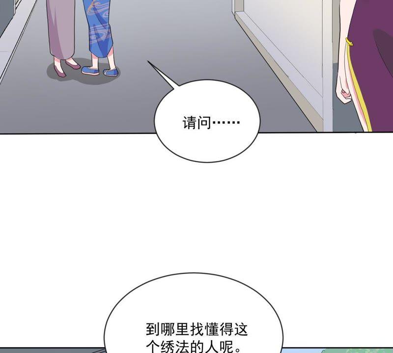 《龙族的宝藏》第20话 苏绣的传承 第27页