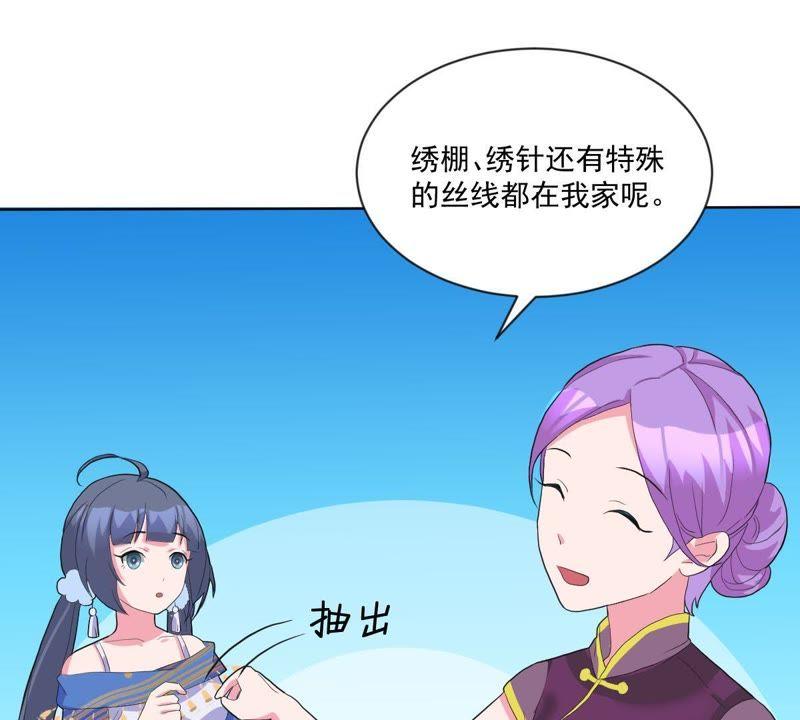 《龙族的宝藏》第20话 苏绣的传承 第38页