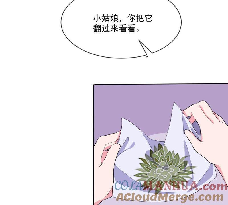 《龙族的宝藏》第20话 苏绣的传承 第34页