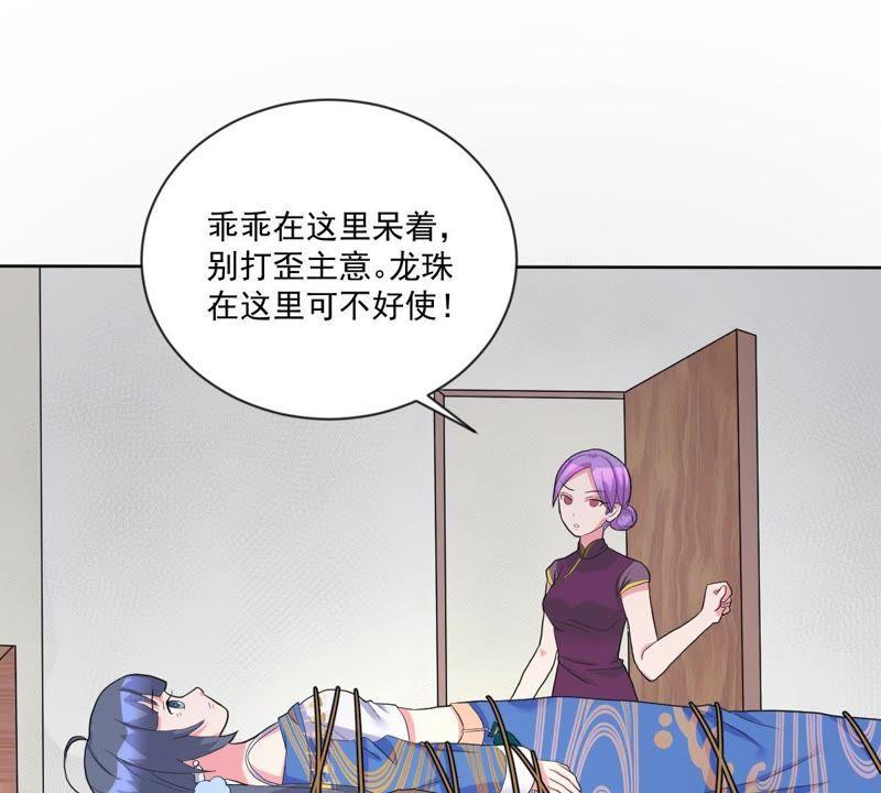 《龙族的宝藏》第20话 苏绣的传承 第56页