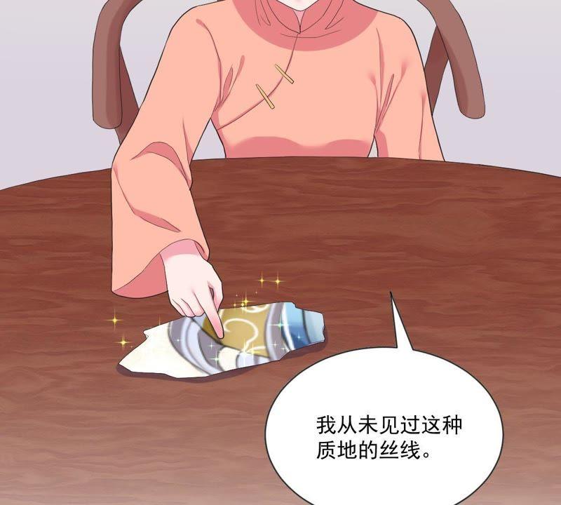 《龙族的宝藏》第21话 倒置的主仆关系 第33页