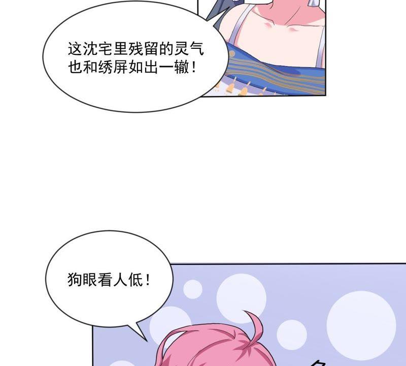 《龙族的宝藏》第21话 倒置的主仆关系 第14页