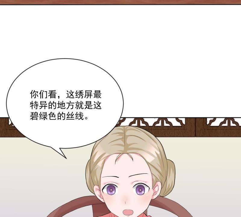 《龙族的宝藏》第21话 倒置的主仆关系 第32页