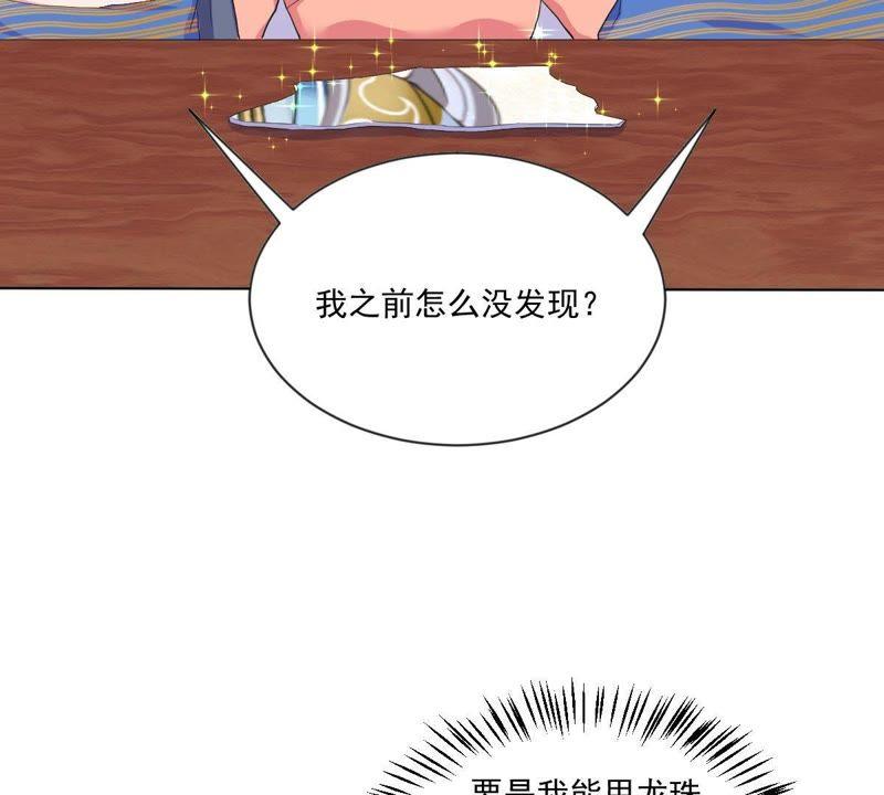 《龙族的宝藏》第21话 倒置的主仆关系 第35页